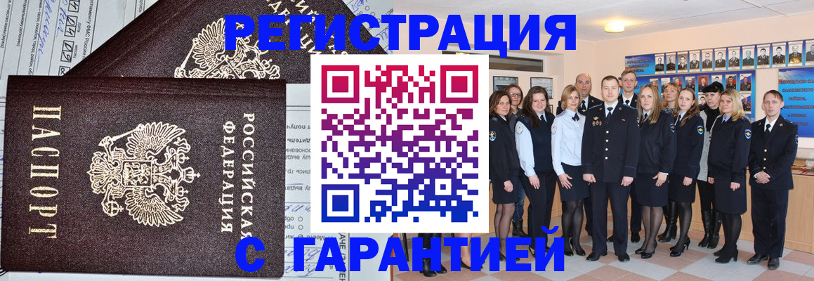 прописка регистрация в Аркадаке